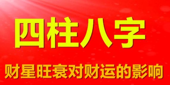 八字命局与大运流年吉凶_如何看八字命局大运流年_大运流年如何切入命局