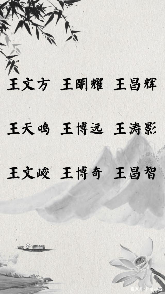 王字姓三字名字大全_王字作为姓怎么解释_姓王成人改名字教程图片