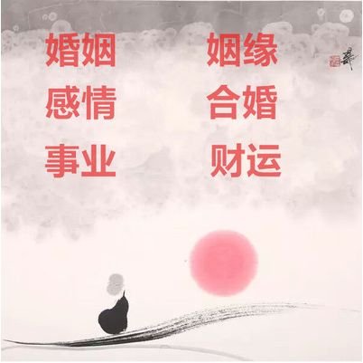 风水堂：八字合婚与八字配对的区别