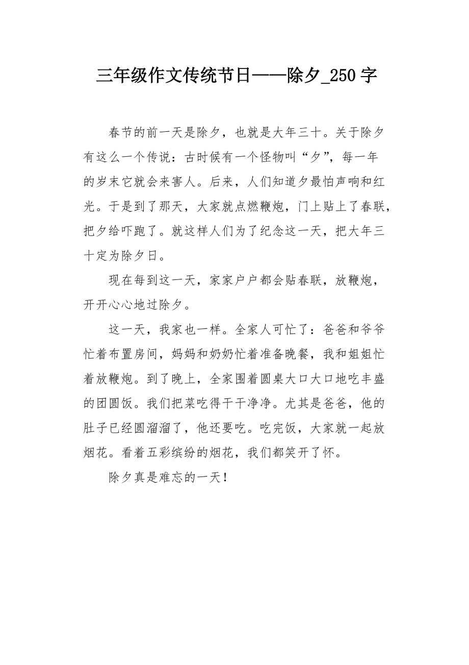 传统文化的节日有哪些_我喜欢的传统佳节日_传统节日春节信息