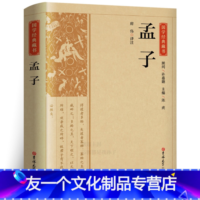 中国古代经典著作：四书指《楚辞》《孟子》