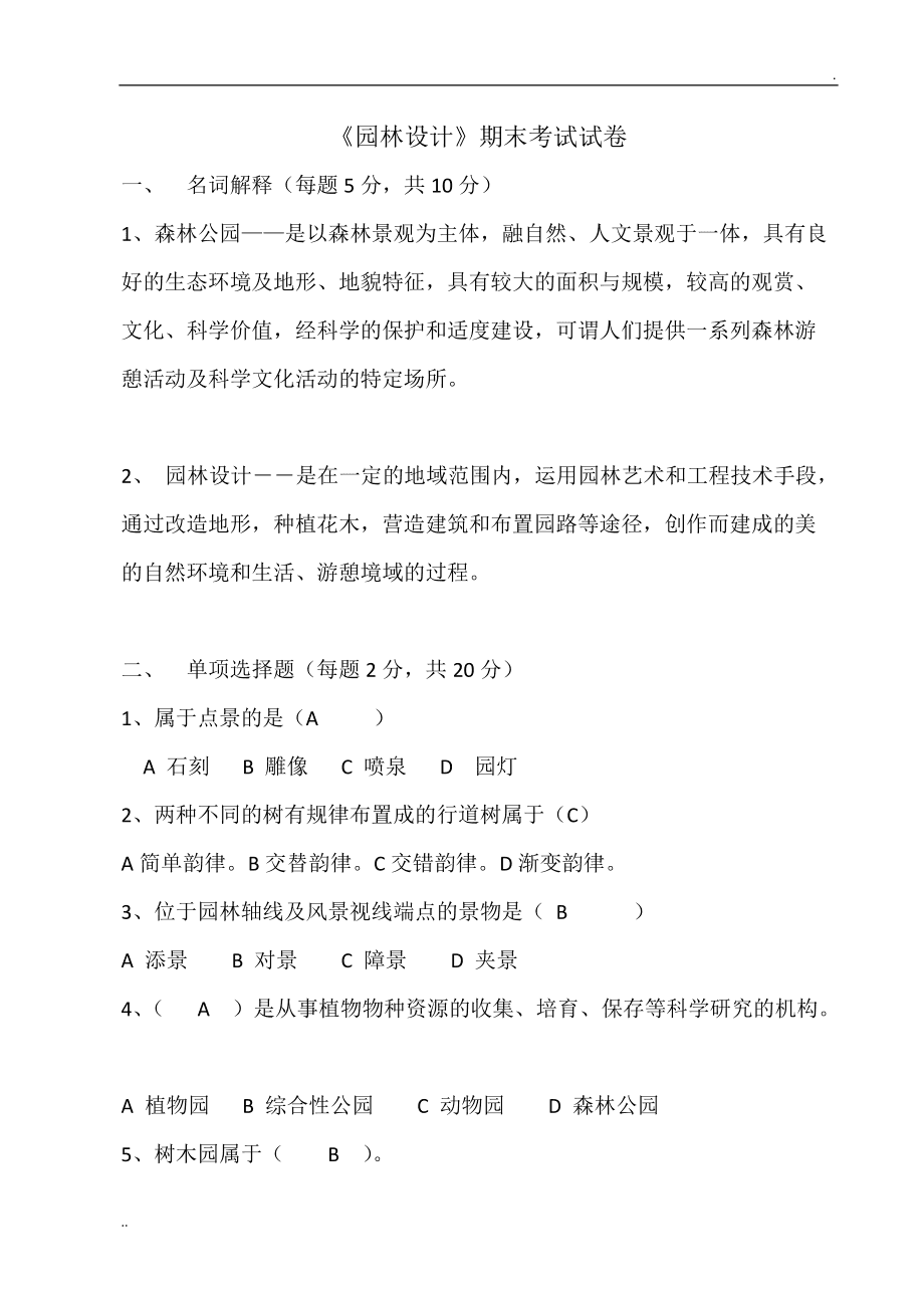 关于海南的常识_园林有关国学常识_关于红酒的一些常识