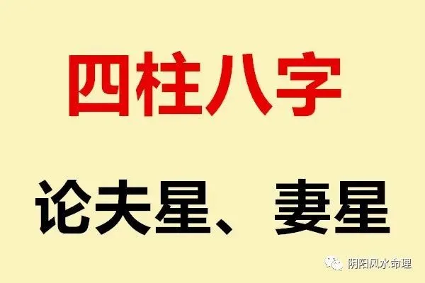 从儿女的八字看父母的寿命准么？偏财可得优逢生