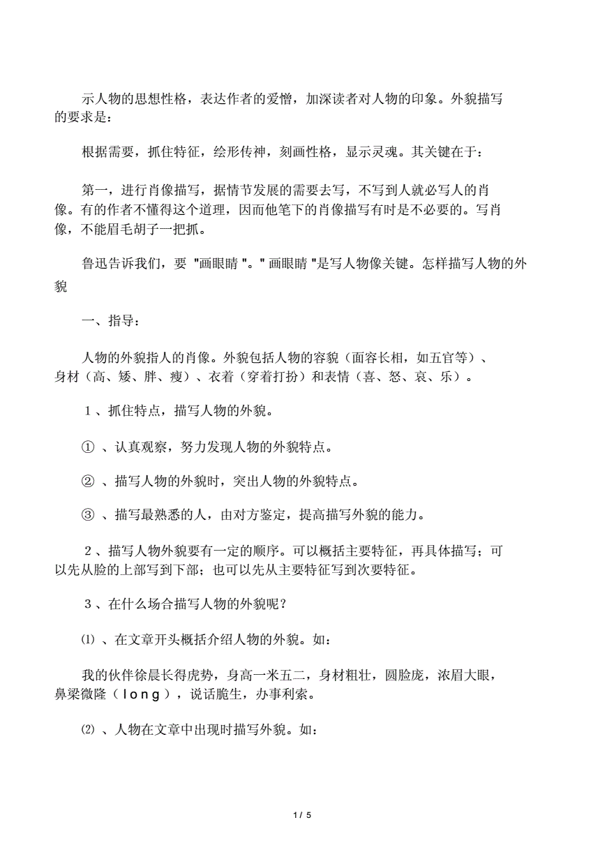 描写人物外貌的精彩句段_文学名著好句写人外貌_名著人物外貌描写片段