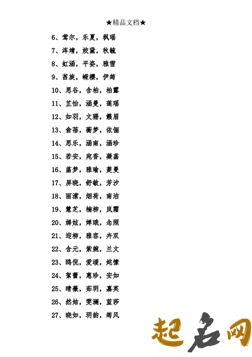 2022女宝宝取名大全集 2022年女孩起名