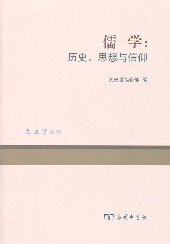 南怀瑾老师：中国文化的主干是儒家文化，而其核心思想则是其具体适用