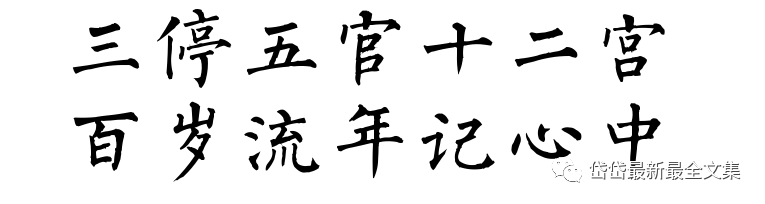 晚年健康八字成语