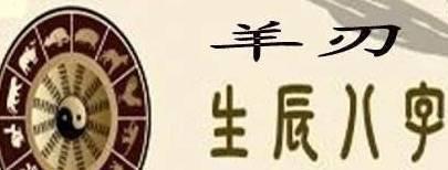 算命四柱八字解释_四柱八字算命口诀大全_四柱八字算命入门基础知识