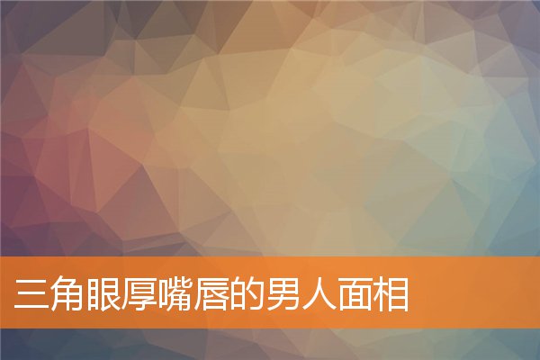 诚实面相自信男人的特征_诚实自信的男人面相_诚实面相自信男人图片