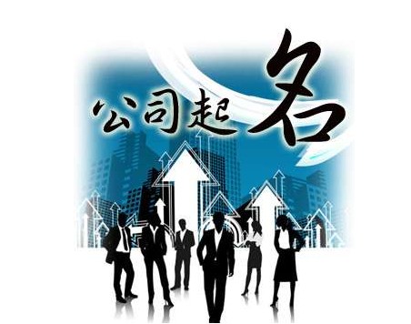 两人合伙开公司名字_两人合伙开公司起名_合伙起名两人开公司怎么起