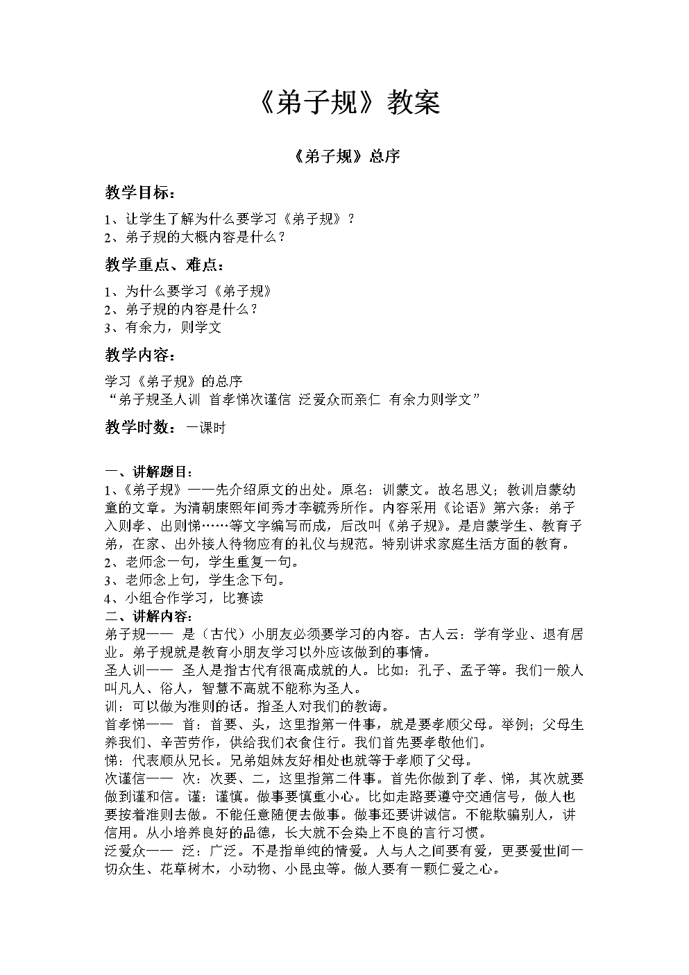 国学启蒙教案幼儿园_幼儿园国学启蒙教育_幼儿园国学启蒙课程教学方案