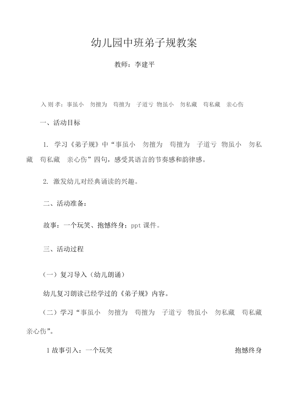 幼儿园国学启蒙课程教学方案_幼儿园国学启蒙教育_国学启蒙教案幼儿园