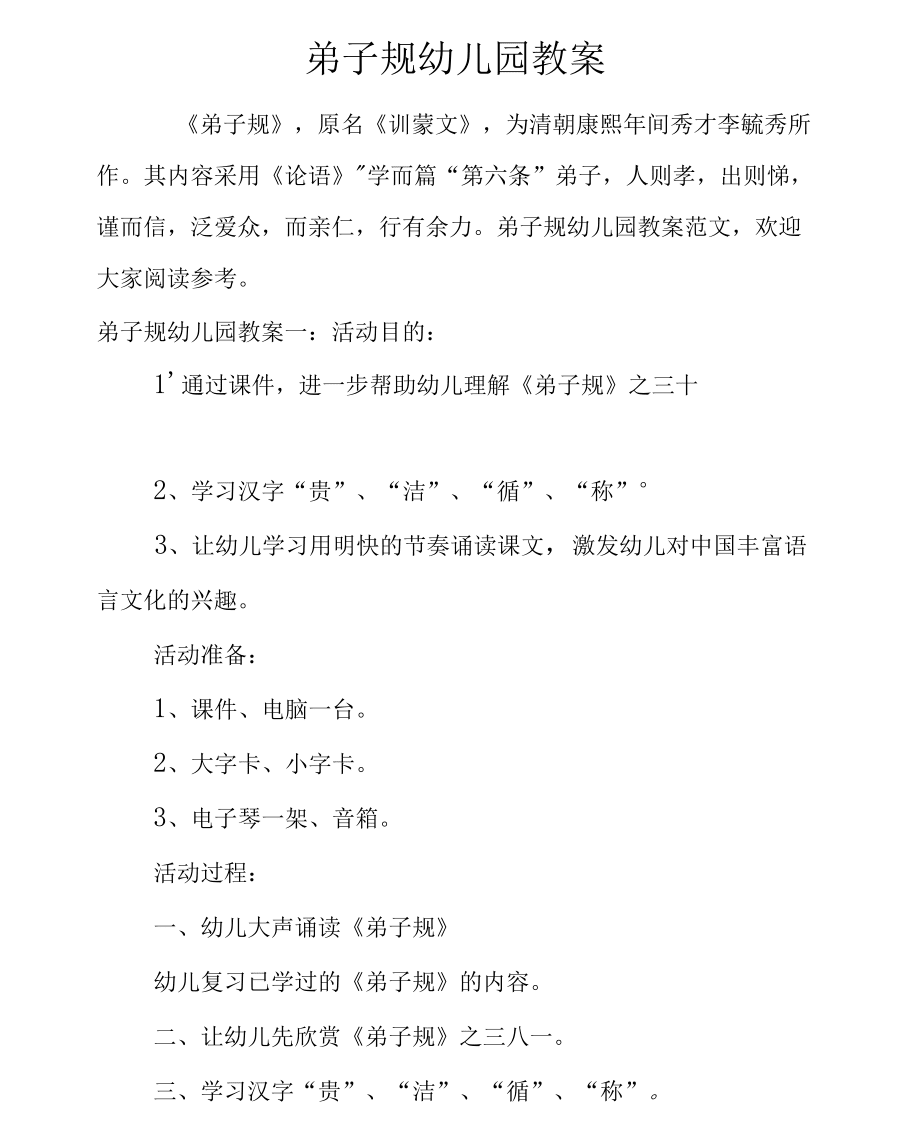 幼儿园国学启蒙课程教学方案_幼儿园国学启蒙教育_国学启蒙教案幼儿园