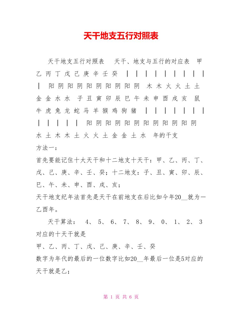 生辰八字测定_测算生辰八字健康_八字测算生辰健康怎么算