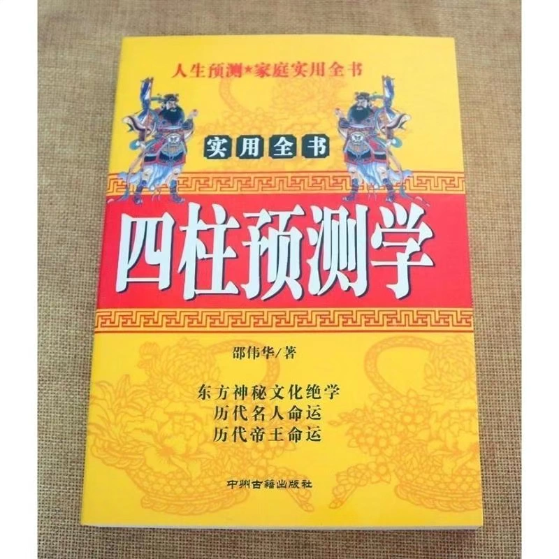 周易占卜与四柱预测关系_四柱预测属于周易吗_四柱预测和周易预测的区别