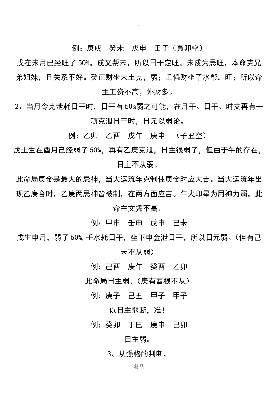 八字能看出健康吗_八字看身体健康_八字能看出身体健康不健康吗