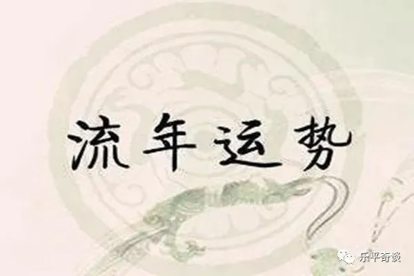 八字怎么对照流年_流年八字含义_八字流年看法十七条