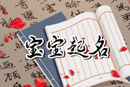 7月份宝宝起名字好吗_7月份宝宝起名字好吗_7月份宝宝起名字好吗