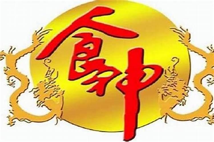 八字中食神什么意思？八字流年食财