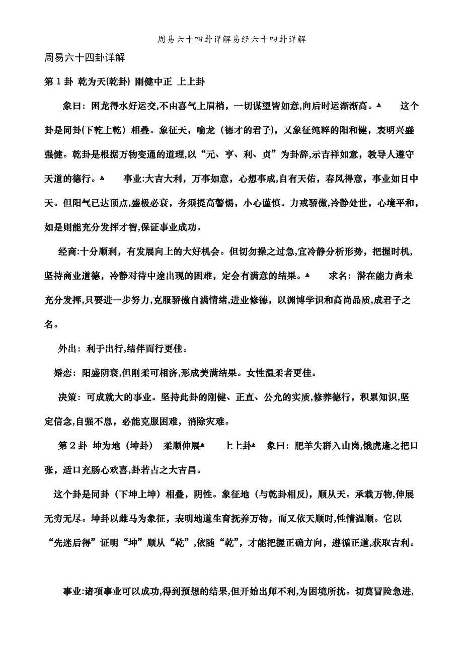 周易老师六爻解卦解盘水天需卦是周易六十四卦中的第五卦