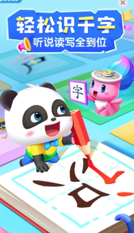 宝宝巴士汉字App苹果版，让孩子自己爱上学汉字