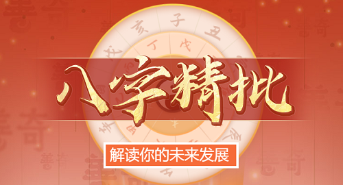 生辰八字算今年的财运_八字财运算生辰今年多少岁_八字算命今年财运