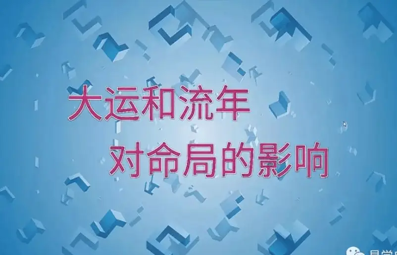 如何看流年对八字的影响_八字流年怎么看好坏_怎样从八字看流年好坏